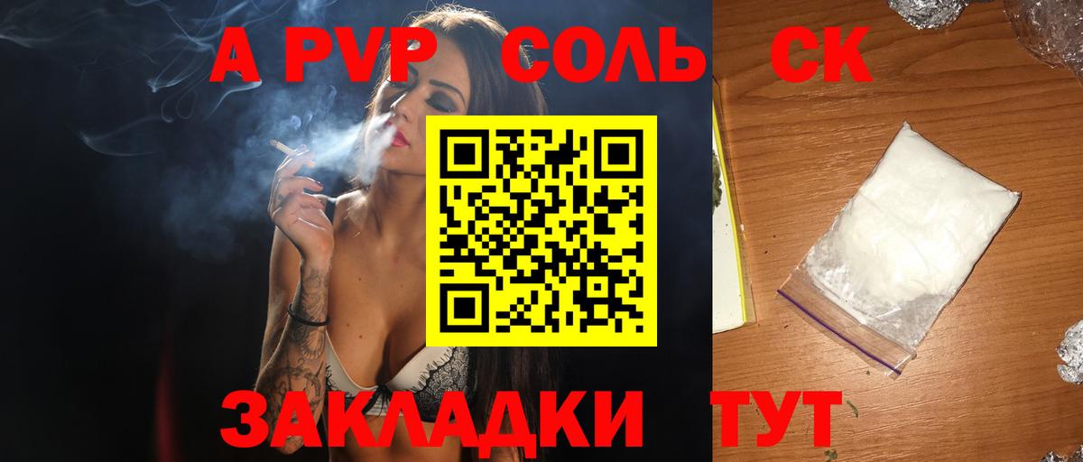 Альфа ПВП кристаллы Котельники