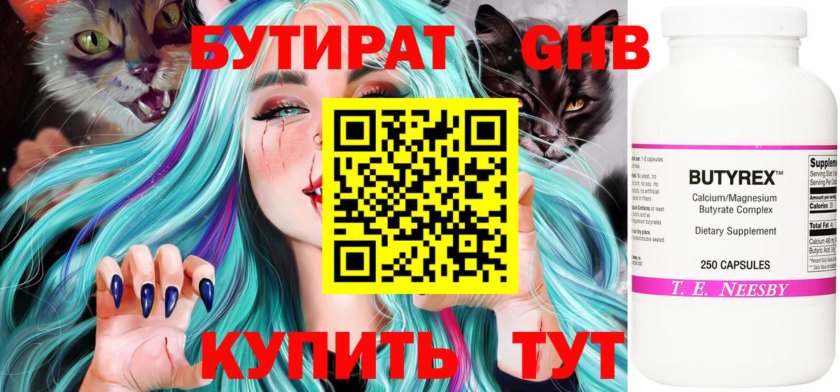 Бутират BDO Котельники