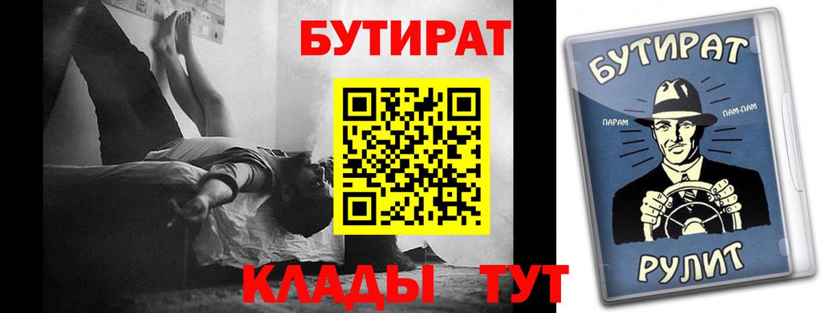 БУТИРАТ  Вход с VPN  Котельники  БУТИРАТ GHB 