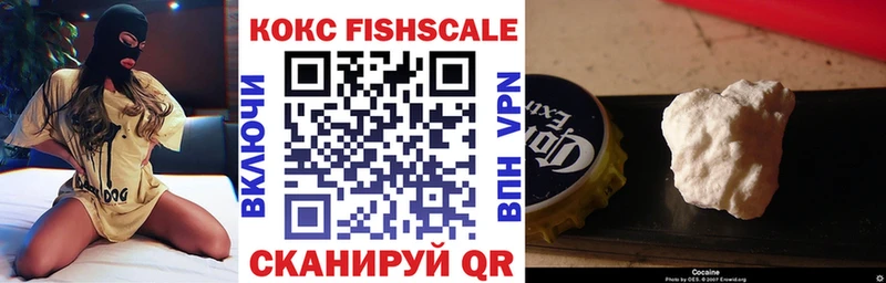хочу   Котельники  Кокаин FishScale 