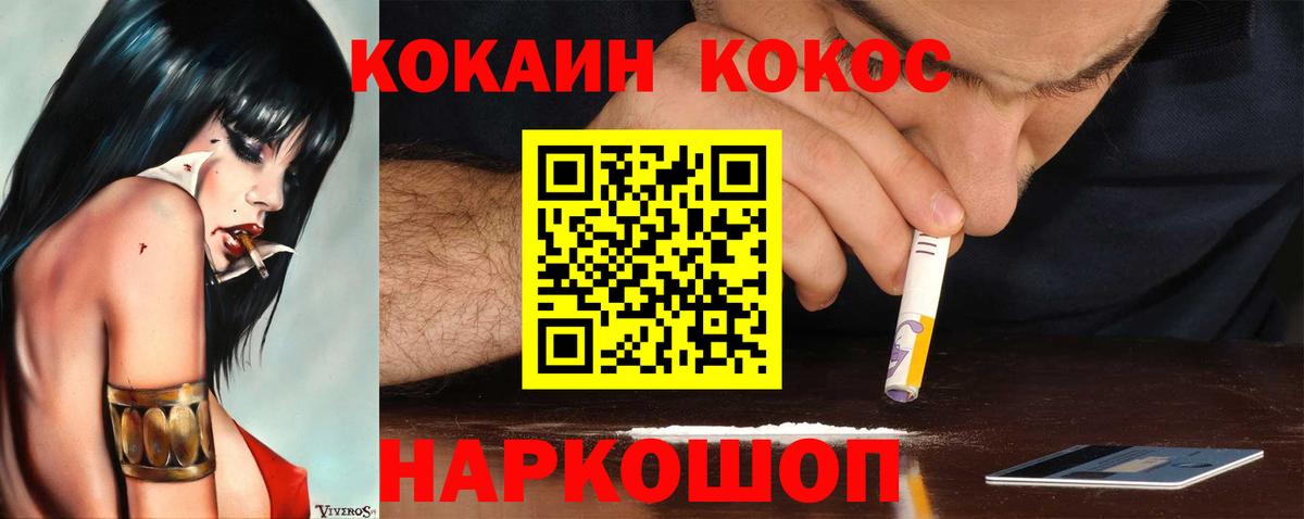 Cocaine  Cocaine FishScale  Вход с VPN  Котельники  КОКАИН 99% 