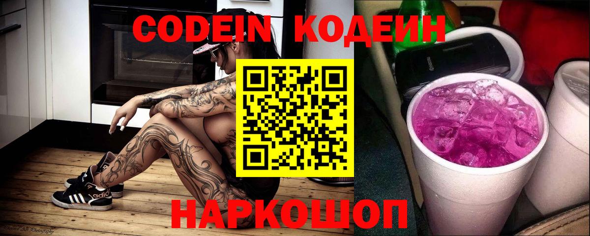 Кодеин напиток Lean (лин)  Вход с VPN  Кодеиновый сироп Lean напиток Lean (лин)  Котельники 