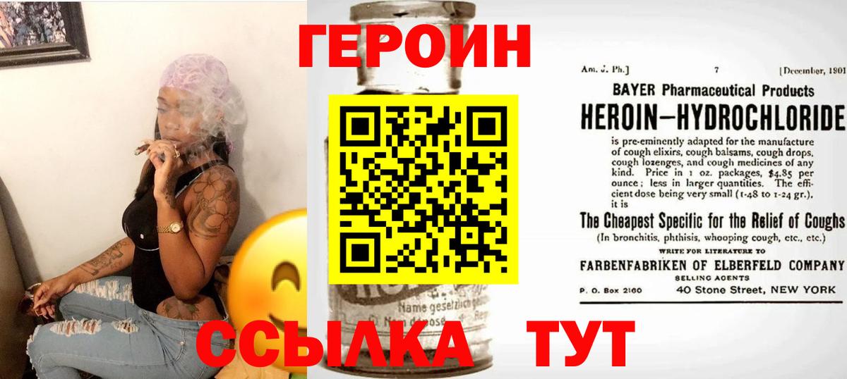 ГЕРОИН VHQ Котельники