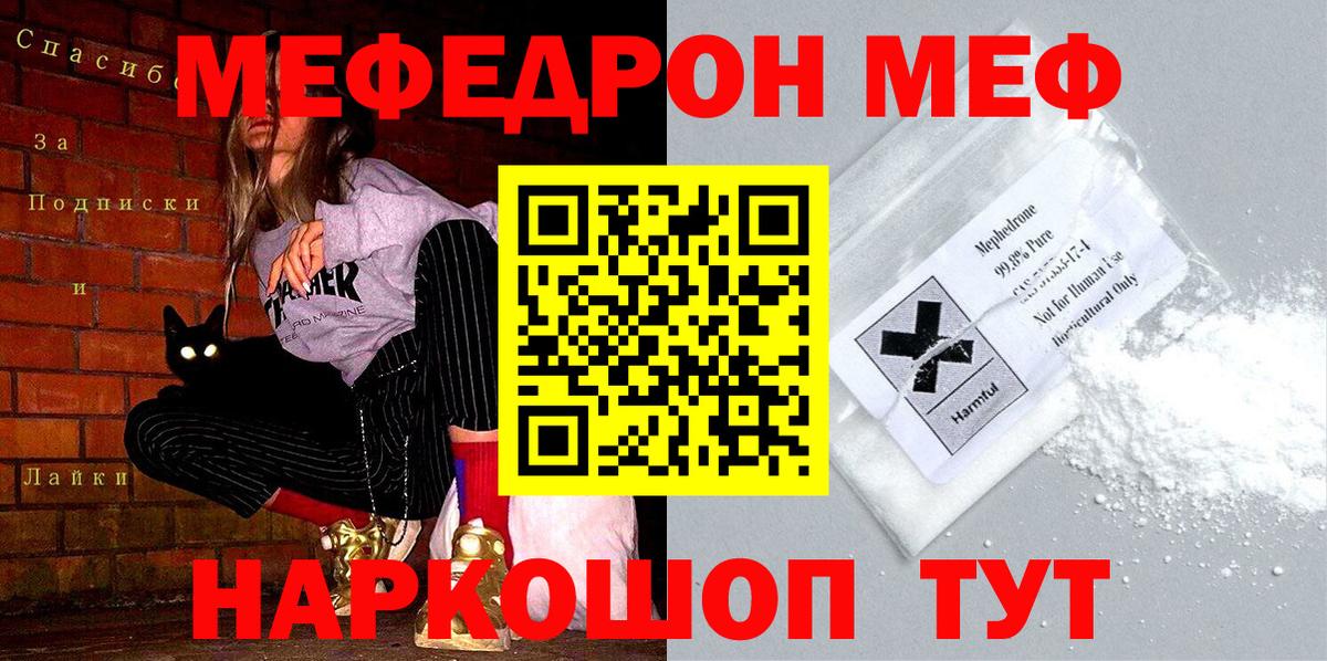 Мефедрон  Котельники